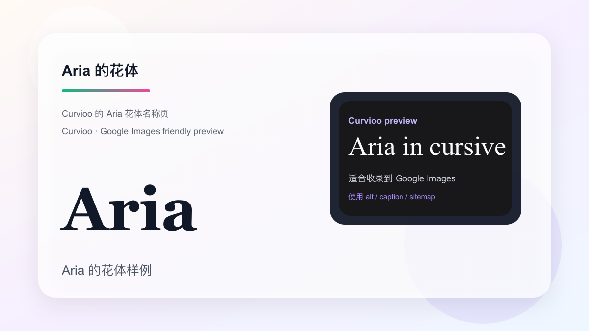 Curvioo 的 Aria 花体预览