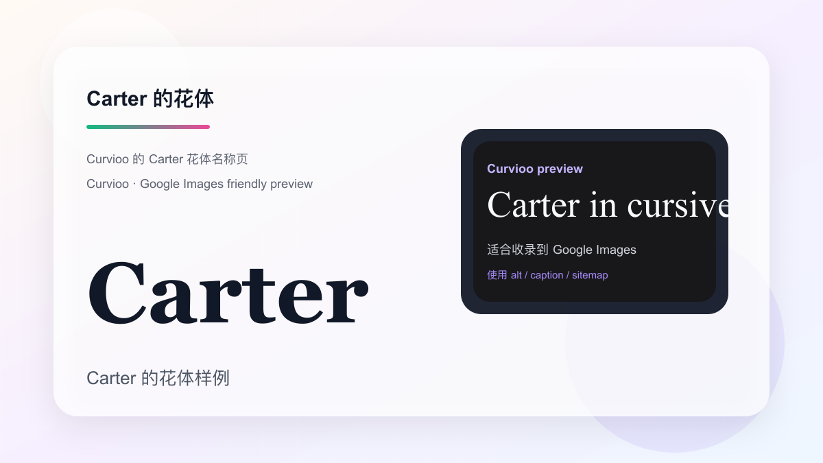 Curvioo 的 Carter 花体预览