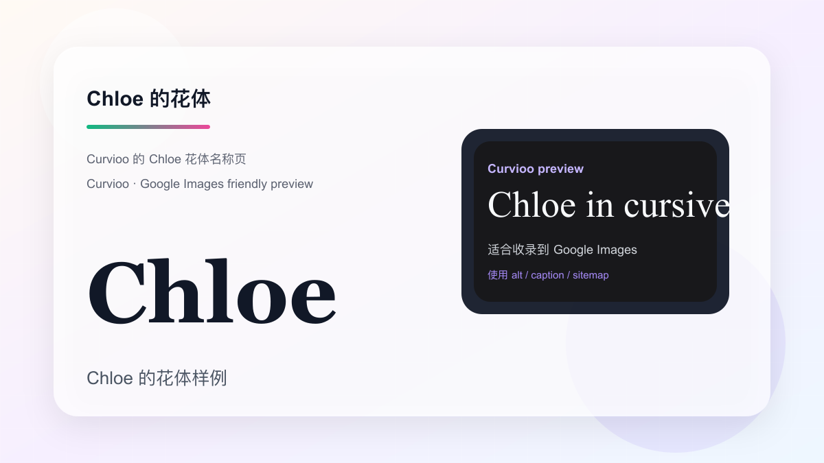 Curvioo 的 Chloe 花体预览