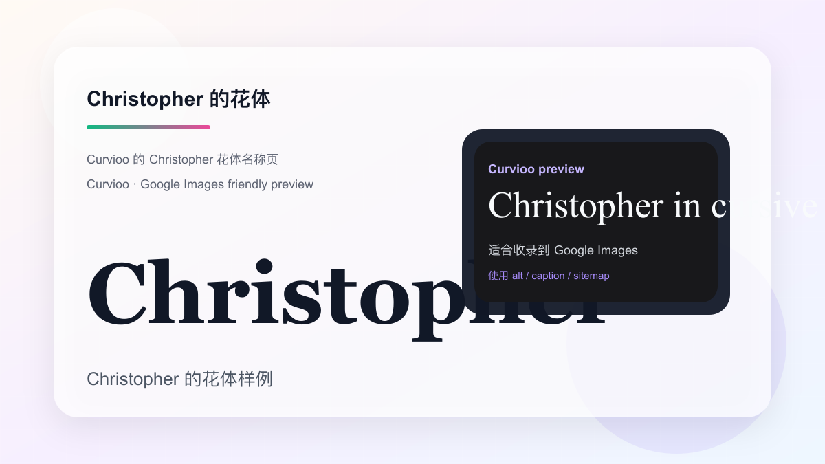 Curvioo 的 Christopher 花体预览
