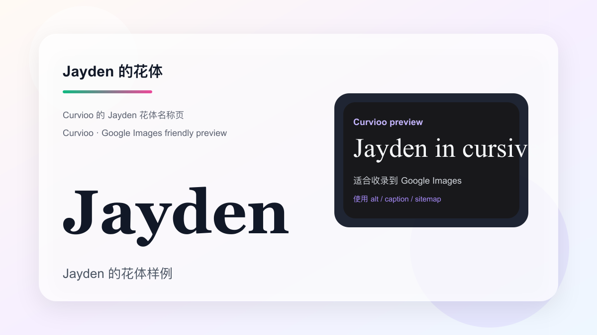 Curvioo 的 Jayden 花体预览
