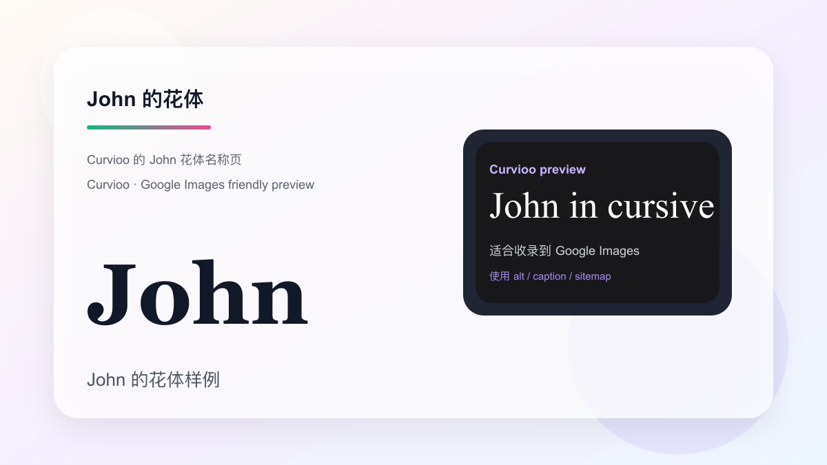 Curvioo 的 John 花体预览