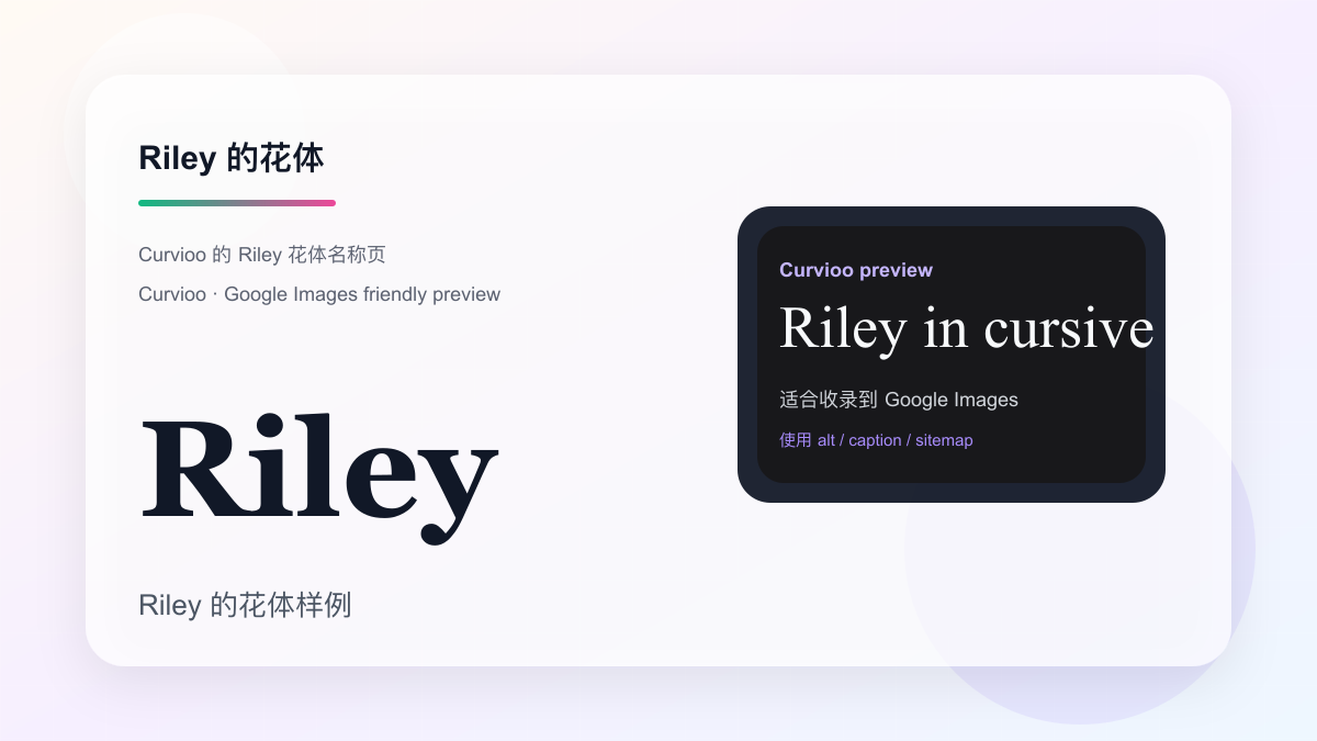 Curvioo 的 Riley 花体预览
