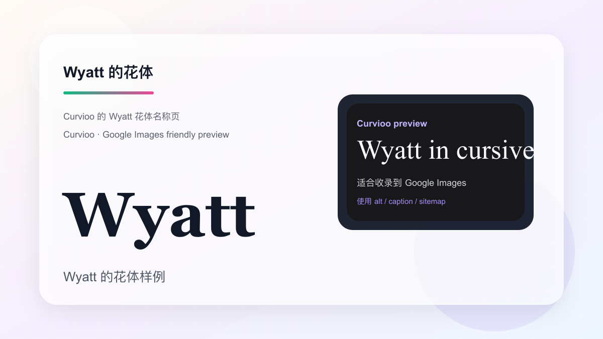 Curvioo 的 Wyatt 花体预览