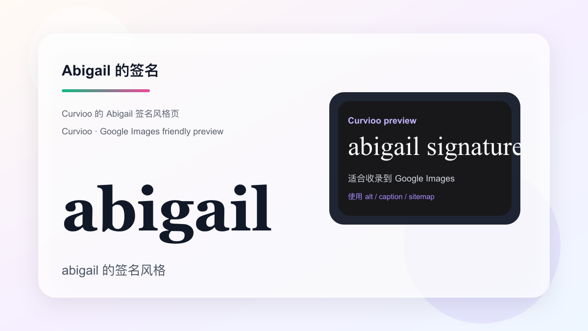 Curvioo 的 Abigail 签名预览