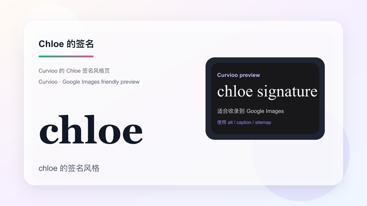 Curvioo 的 Chloe 签名预览