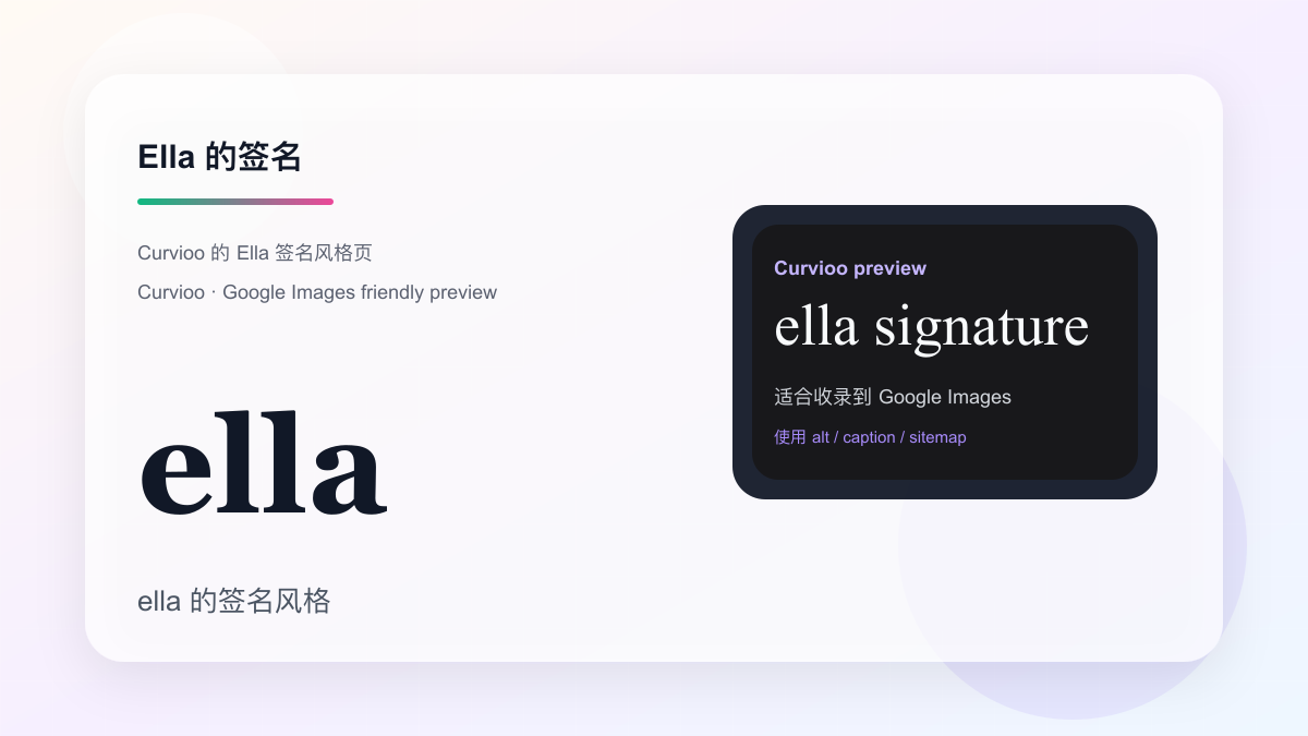 Curvioo 的 Ella 签名预览