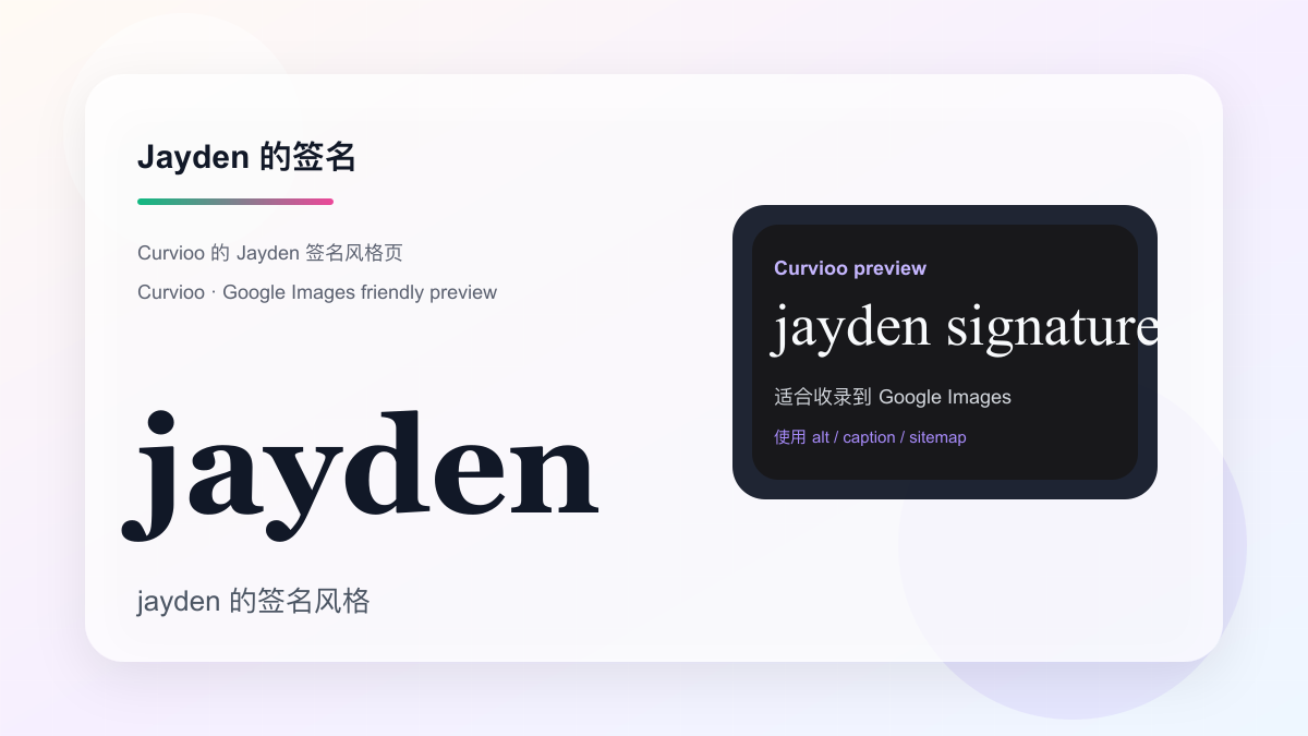 Curvioo 的 Jayden 签名预览