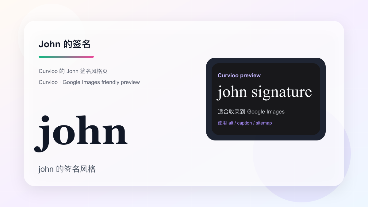 Curvioo 的 John 签名预览