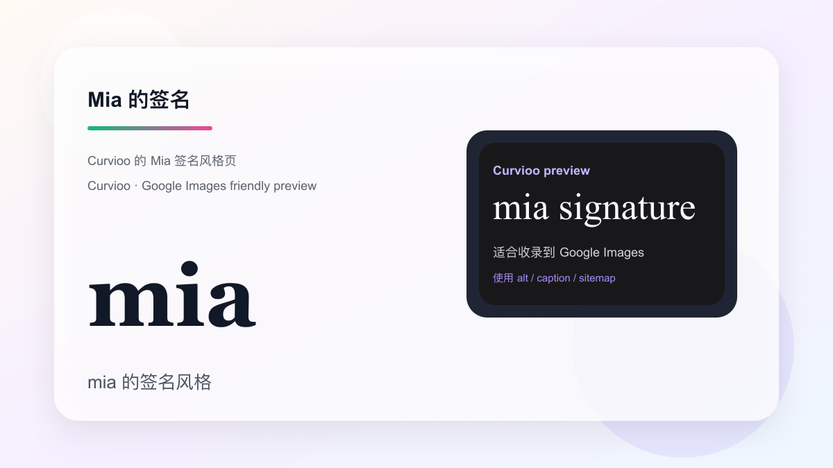 Curvioo 的 Mia 签名预览