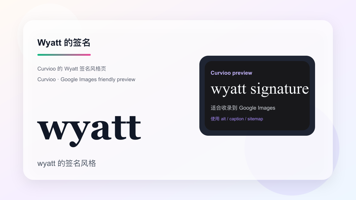 Curvioo 的 Wyatt 签名预览
